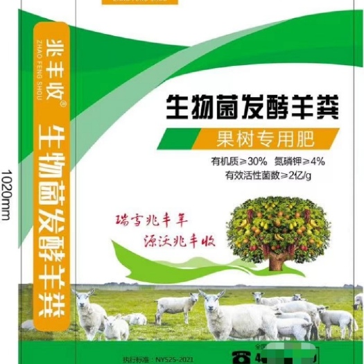 邯郸生物菌发酵羊粪