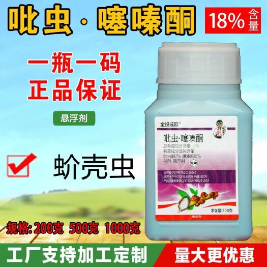 阳谷县18%吡虫噻嗪酮柑橘树苗木蚧壳虫杀虫剂整箱批发代发