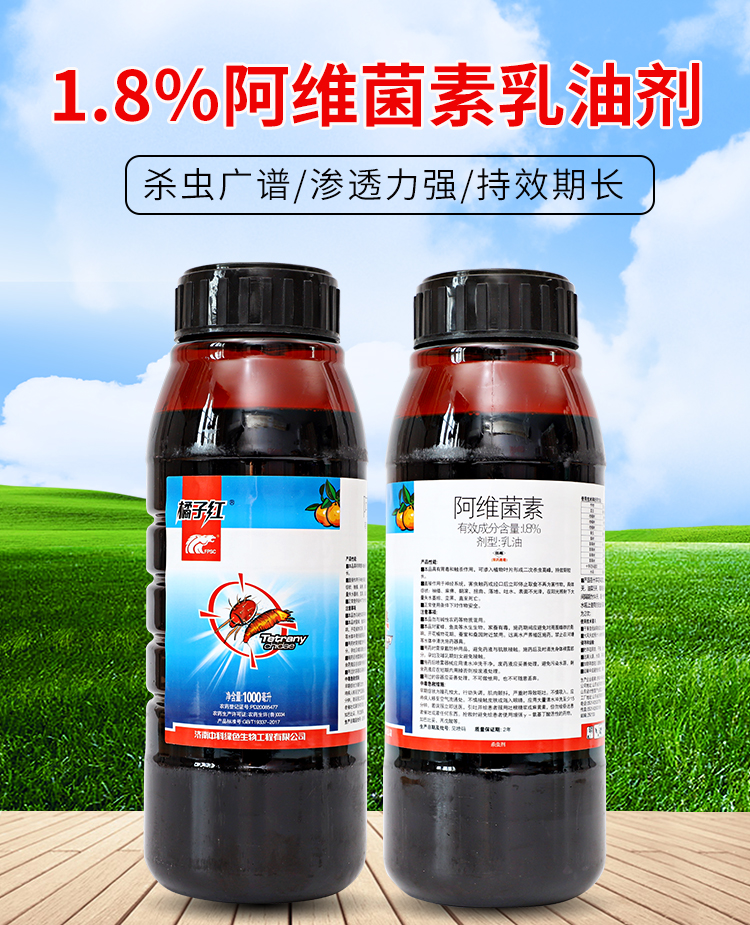 中科透皮阿维菌素柑橘红蜘蛛潜叶蛾根线虫果树花卉蔬菜农药杀虫剂