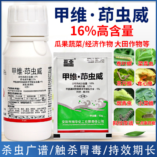 新沂市16%甲维茚虫威水稻钻心虫卷叶螟吊丝虫蔬菜花卉果树农药杀虫剂