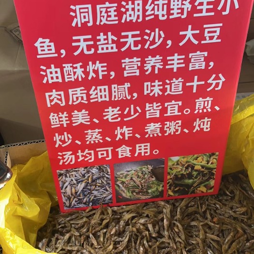 广州油炸小鱼干  河鱼干