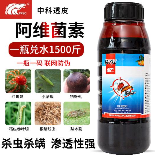 中科透皮阿维菌素柑橘红蜘蛛潜叶蛾根线虫果树花卉蔬菜农药杀虫剂