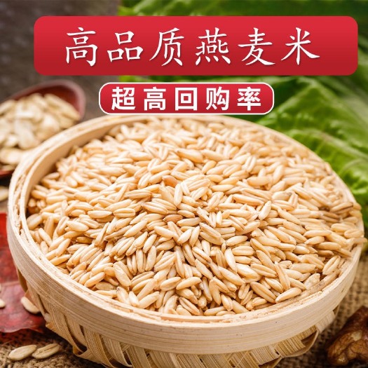 汾阳市【东北燕麦米】农家自产燕麦仁燕麦雀麦粒【全场包邮】
