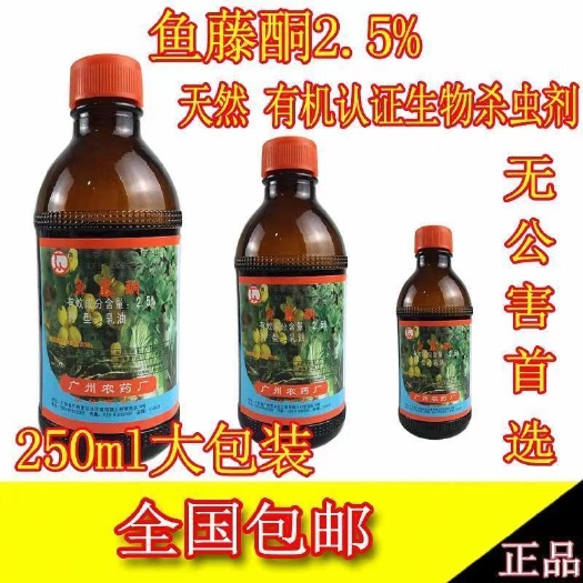 鱼藤酮鱼藤精清塘药高浓度醉鱼天然无公害有机农药杀虫剂整箱出售