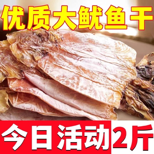 新货优质大鱿鱼干批发干鱿鱼批发深海大鱿鱼干炒菜煲汤铁板烧