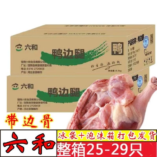 沂水县六和鸭边腿鸭腿肉带边骨头新生鲜冷冻鸭边腿19斤批发