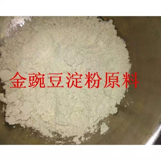 无需过滤昭通凉粉金豌豆淀粉小豌豆鸡豆滨豆淀粉凉粉原料