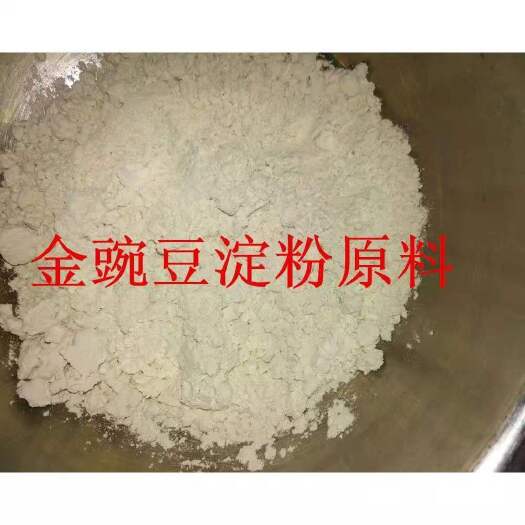 昭通无需过滤昭通凉粉金豌豆淀粉小豌豆鸡豆滨豆淀粉凉粉原料