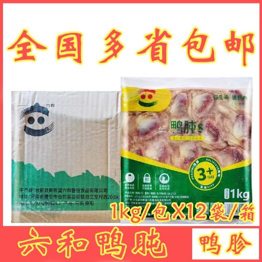 沂水县餐饮烧烤卤味专用食材六和鸭肫S号冷冻新鲜鸭胗整箱24斤批发