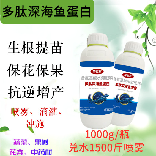 潍坊苗硕丰鱼蛋白 生根提苗壮苗 喷雾冲施滴灌有机叶面肥厂家直发