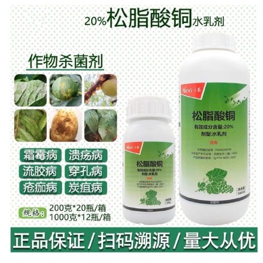 曹县禾益20%松脂酸铜溃疡流胶病葡萄角斑病穿孔根腐农药杀菌剂