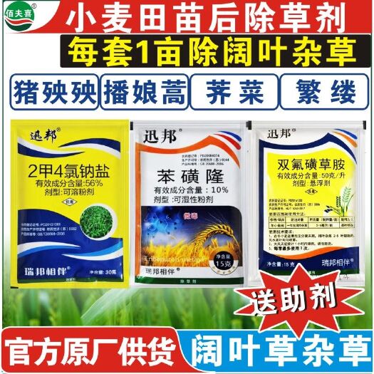 郑州小麦除草剂麦田专用苗后阔叶杂草连根烂根2甲4氯钠苯磺隆套餐