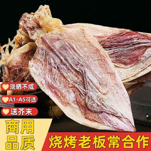 鱿鱼干烧烤手撕北海碳烤小鱿鱼干货酒吧KTV碳烤芥末淡干鱿鱼