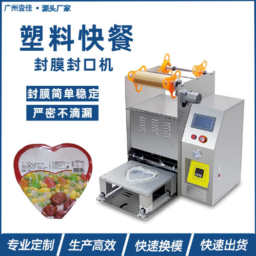 广州八宝粥盒塑料盒封盒机