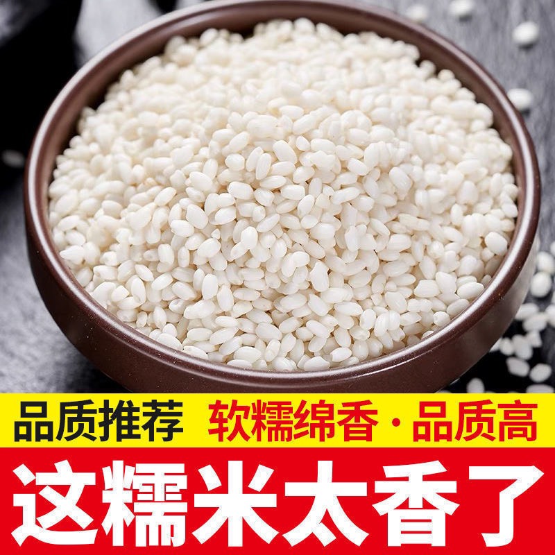 【东北白糯米】新江米粘糯米圆粒包粽子酿酒【全场包邮】