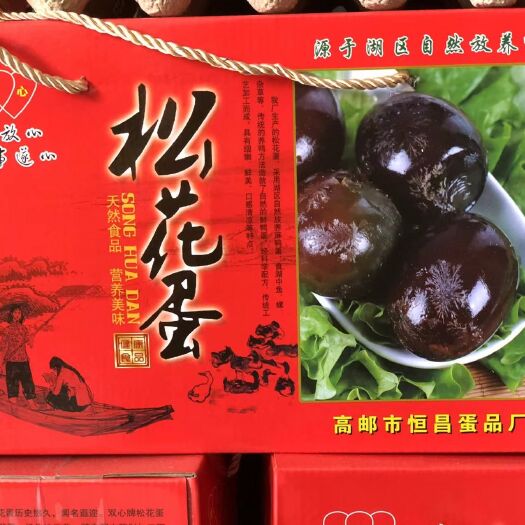 高邮市高邮松花蛋