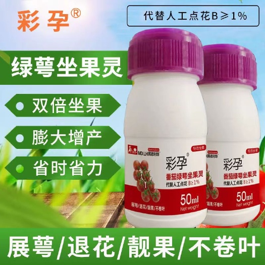 彩孕喷花药 绿萼坐果灵 膨果均匀 双倍坐果