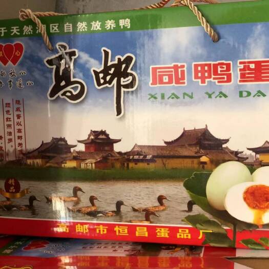 高邮咸鸭蛋，高邮特产！远销全国各地