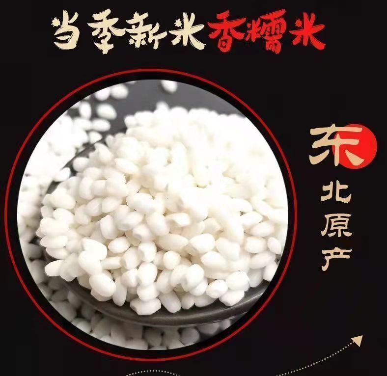 【东北白糯米】新江米粘糯米圆粒包粽子酿酒【全场包邮】