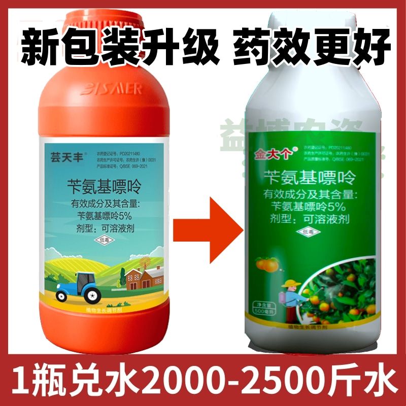 快递5%苄氨基嘌呤催花芽分化保花保果细胞分裂素叶面肥生长调节剂农药