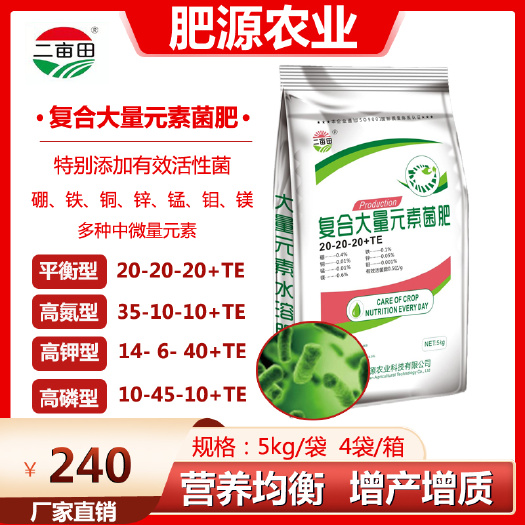 大量元素水溶肥  复合大量元素菌肥  高氮 高磷 高钾 平衡