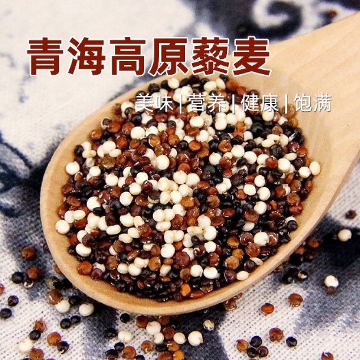 ￼【三色藜麦】青海高原一级宝宝辅食藜麦米杂粮【全场包邮】