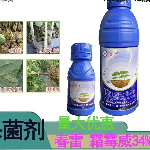 东莞市春丫春雷霜霉威34%蔬菜细菌条斑病霜霉猝倒病疫病杀菌剂100