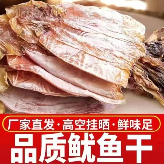 日照鱿鱼干，盐干鱿鱼，淡干鱿鱼，