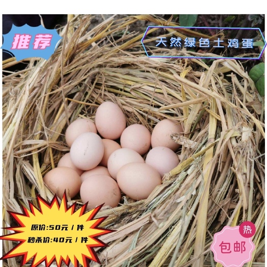 衡南县农家贫困散户家养天然绿色土鸡蛋30枚包邮礼品盒
