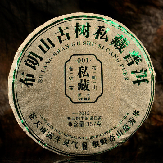 宁洱县普洱生茶布朗山老生茶357克饼