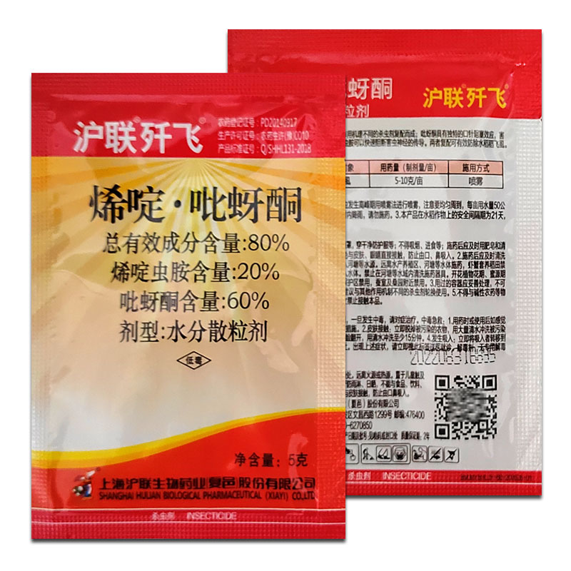 沪联歼飞80%烯啶吡蚜酮 果树蚜虫蓟马水稻稻飞虱专用农药杀虫