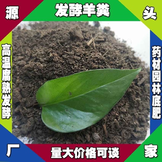 密云发酵羊粪厂家 大兴发酵羊粪 昌平腐熟羊粪 北京羊粪有机肥