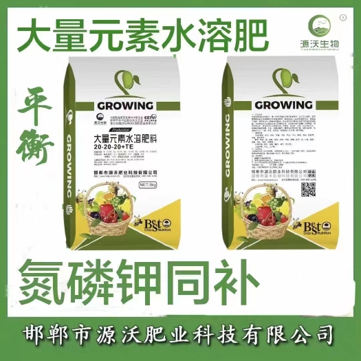 邯郸大量元素肥料  大量元素水溶肥 源沃生物品牌  高氮/高磷/