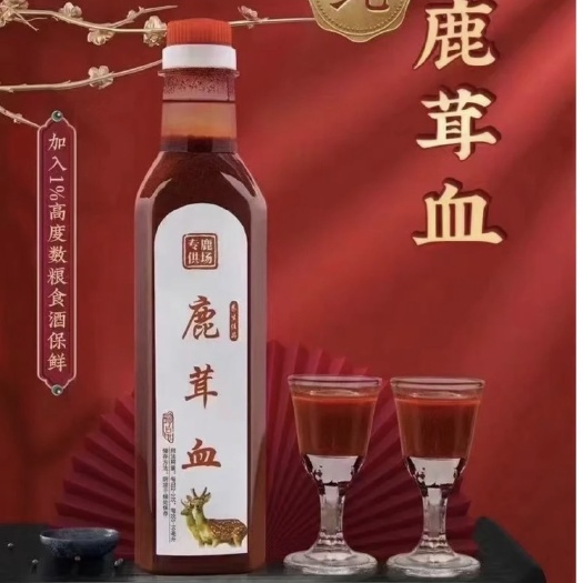 长春梅花鹿鲜鹿茸血 兑酒保鲜 五斤送一斤