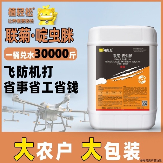 荥阳市6%联菊啶虫脒杀虫剂防治白粉虱跳甲农药10公斤桶装批发价