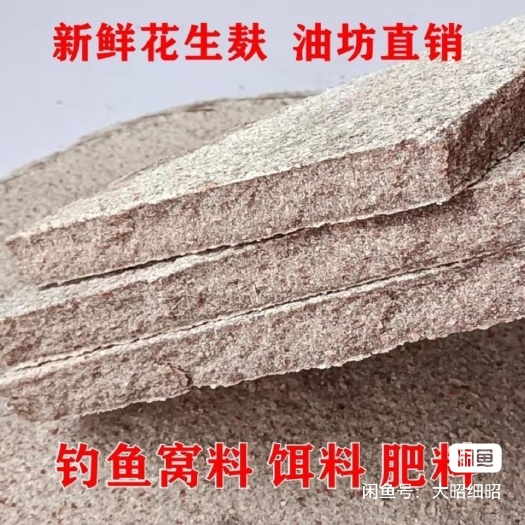 南宁花生饼 饲料，有机肥，好原材料