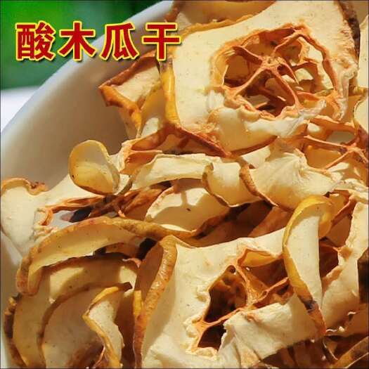 施甸县云南特产酸木瓜片