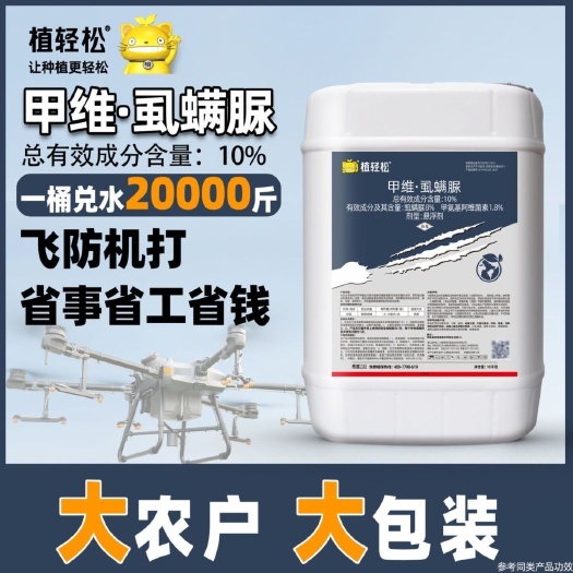 荥阳市10%甲维虱螨脲杀虫剂甜菜夜蛾杀虫杀卵农药5公斤桶装批发价
