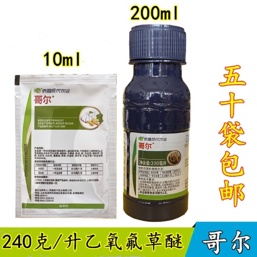 昌邑市侨昌化学哥尔乙氧氟草醚 生姜大葱大蒜 苗前除草剂10ml5