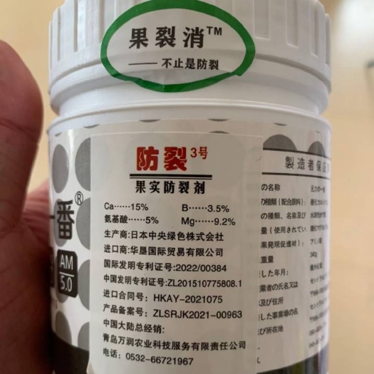 大荔县果裂消（果裂消防裂果）解决各种水果爪果蔬菜的裂果裂口问题