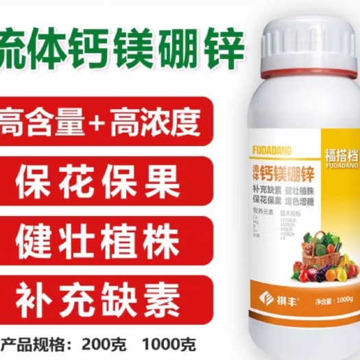 尉氏县钙镁硼锌叶面