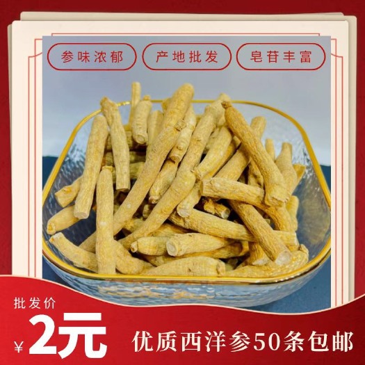 秋季滋补优质西洋参条花旗参条西洋参条2-4克/根 50条包邮