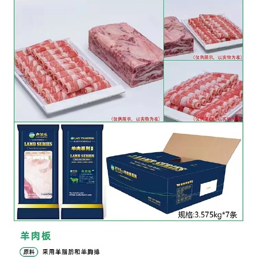 沈阳羊肉卷，板