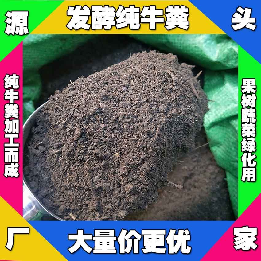 湖北干牛粪生产厂 鄂州发酵牛粪 黄冈牛粪批发商 武汉发酵牛粪