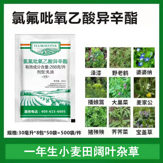 郑州20%  30ml. 氯氟吡氧乙酸