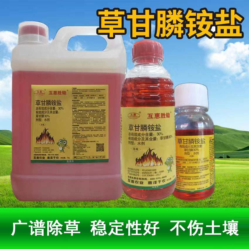 郑州30%草甘膦铵盐  防除一年生多年生恶性杂草