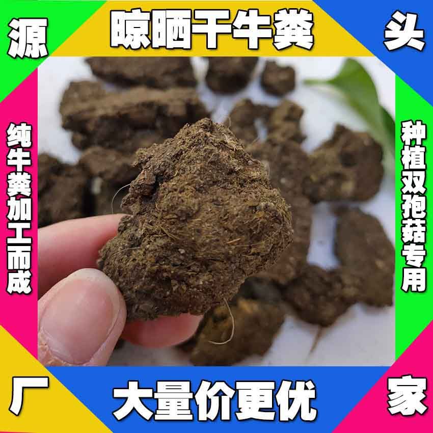 湖北干牛粪生产厂 鄂州发酵牛粪 黄冈牛粪批发商 武汉发酵牛粪