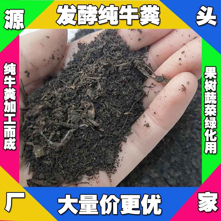 湖北干牛粪生产厂 鄂州发酵牛粪 黄冈牛粪批发商 武汉发酵牛粪