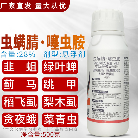 郑州28%虫螨腈噻虫胺韭菜大蒜姜韭蛆黑头蛆蓟马菜青虫蛴螬杀虫