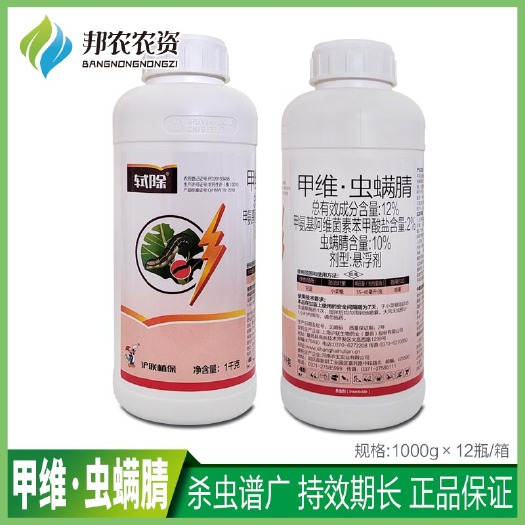 临沂沪联弑除甲维虫螨腈晴甲维盐小菜蛾钻心虫吊丝虫果树蔬菜杀虫剂